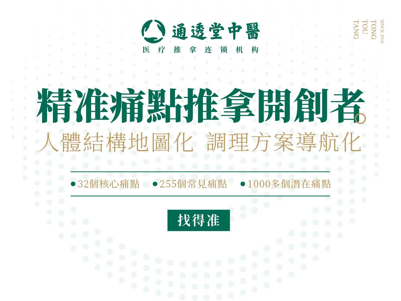 Tongtoutang TCM Massage | Qianhai Shimao Branch